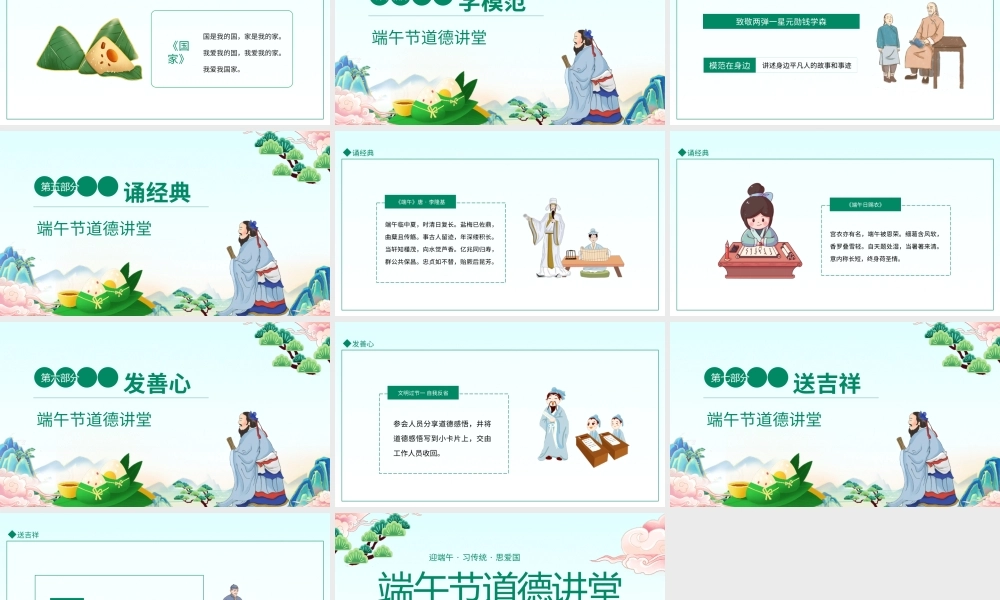 端午节道德讲堂动态PPT端午节爱国精神介绍PPT课件（带内容).pptx