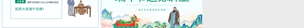 端午节道德讲堂动态PPT端午节爱国精神介绍PPT课件（带内容).pptx