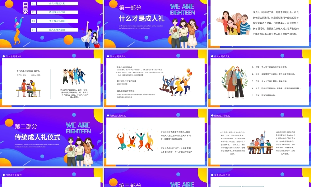 我们十八啦成人礼PPT成人礼相关意义PPT课件（带内容）.ppt