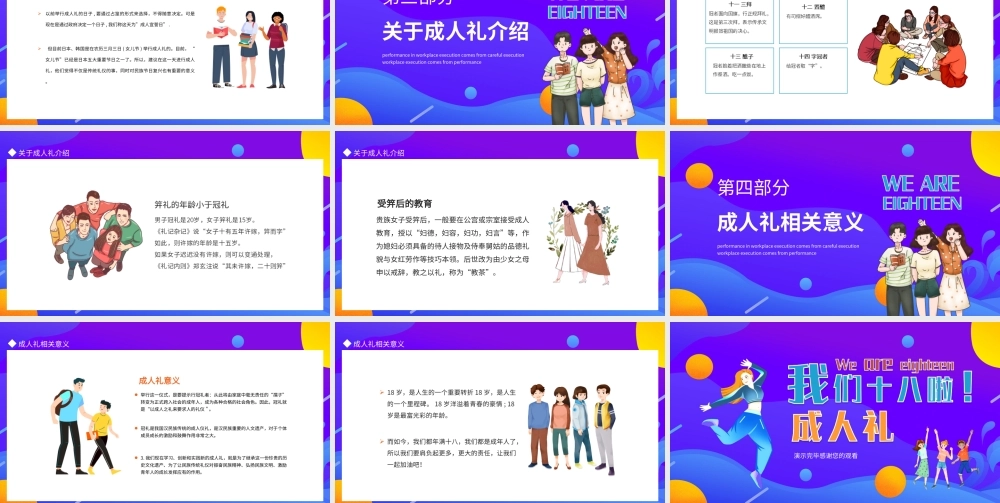 我们十八啦成人礼PPT成人礼相关意义PPT课件（带内容）.ppt