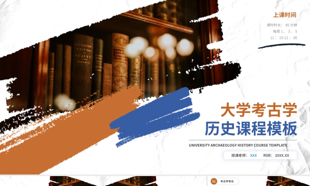 大学考古学历史课程ppt模板.pptx