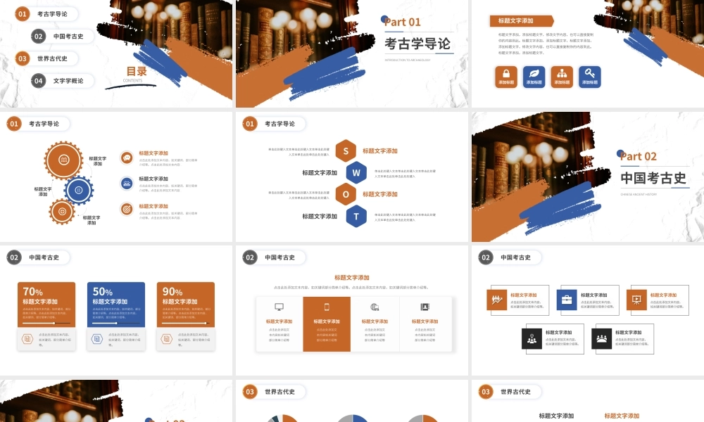 大学考古学历史课程ppt模板.pptx