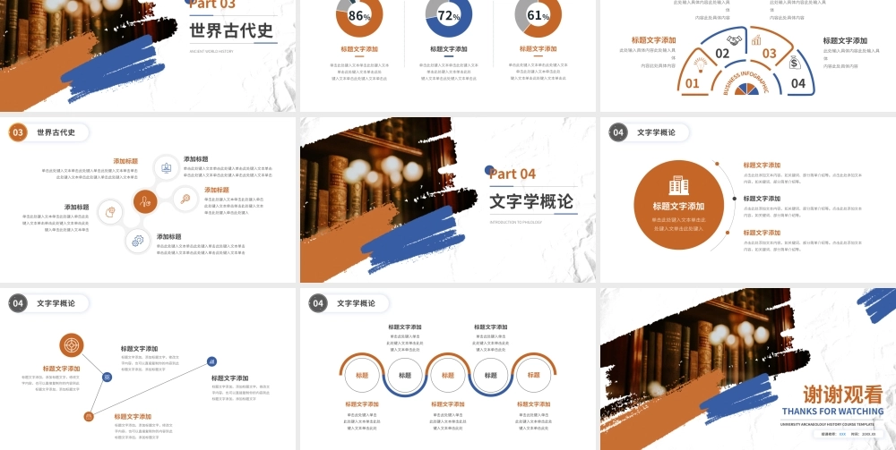 大学考古学历史课程ppt模板.pptx