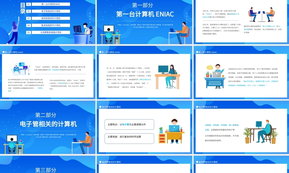 计算机发展史PPT学有所思思有所用科技改变未来PPT课件（带内容）.ppt