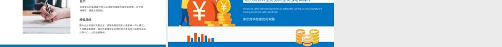 财务共享服务中心PPT财务转型实战培训课件PPT课件（带内容）.ppt