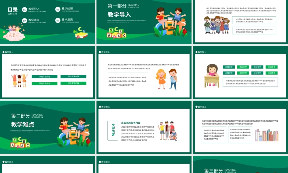 英语学习教学教育PPT英语教学反思PPT课件（带内容）.ppt