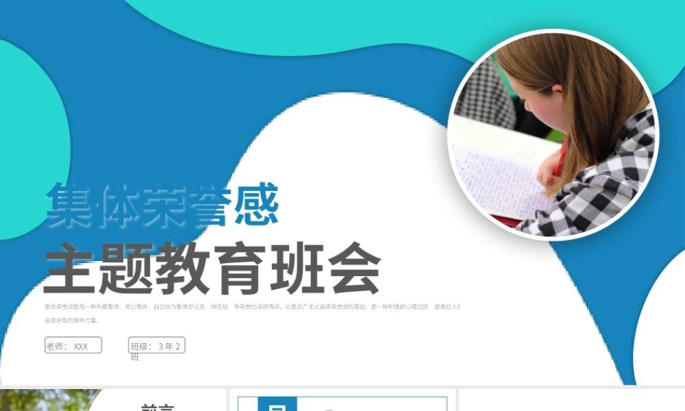 集体荣誉感培训主题班会PPT课件（带内容）.pptx