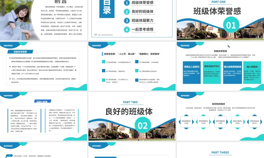 集体荣誉感培训主题班会PPT课件（带内容）.pptx