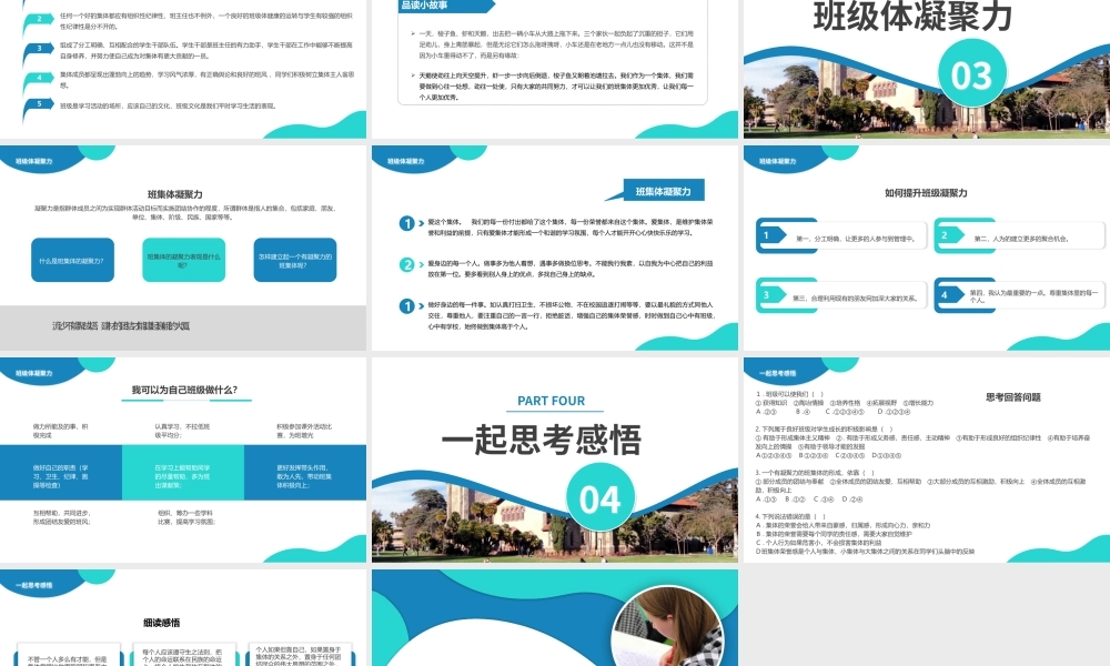 集体荣誉感培训主题班会PPT课件（带内容）.pptx