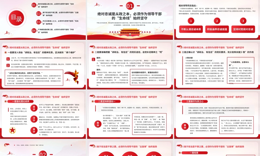 不断认清忠诚本质积极涵养忠诚底蕴PPT做不负时代的“硬核领导干部PPT课件（带内容）.pptx