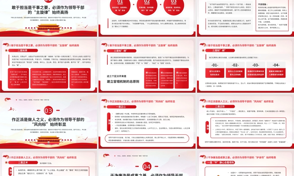 不断认清忠诚本质积极涵养忠诚底蕴PPT做不负时代的“硬核领导干部PPT课件（带内容）.pptx