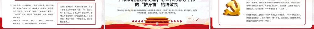 不断认清忠诚本质积极涵养忠诚底蕴PPT做不负时代的“硬核领导干部PPT课件（带内容）.pptx