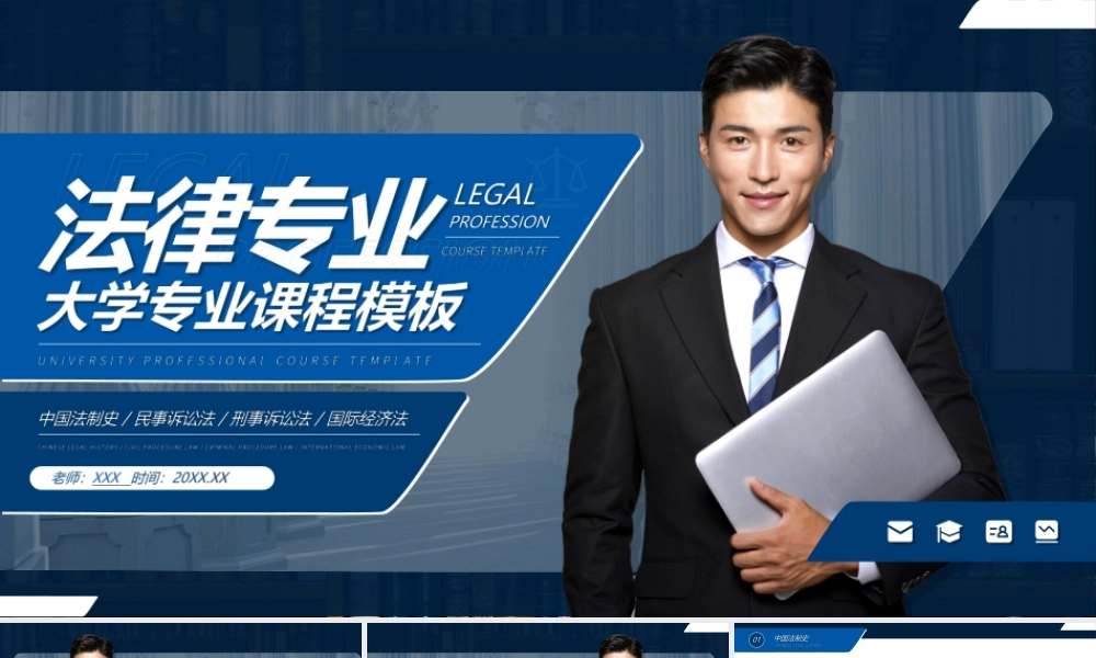 高端大气法律专业大学课程ppt模板.ppt