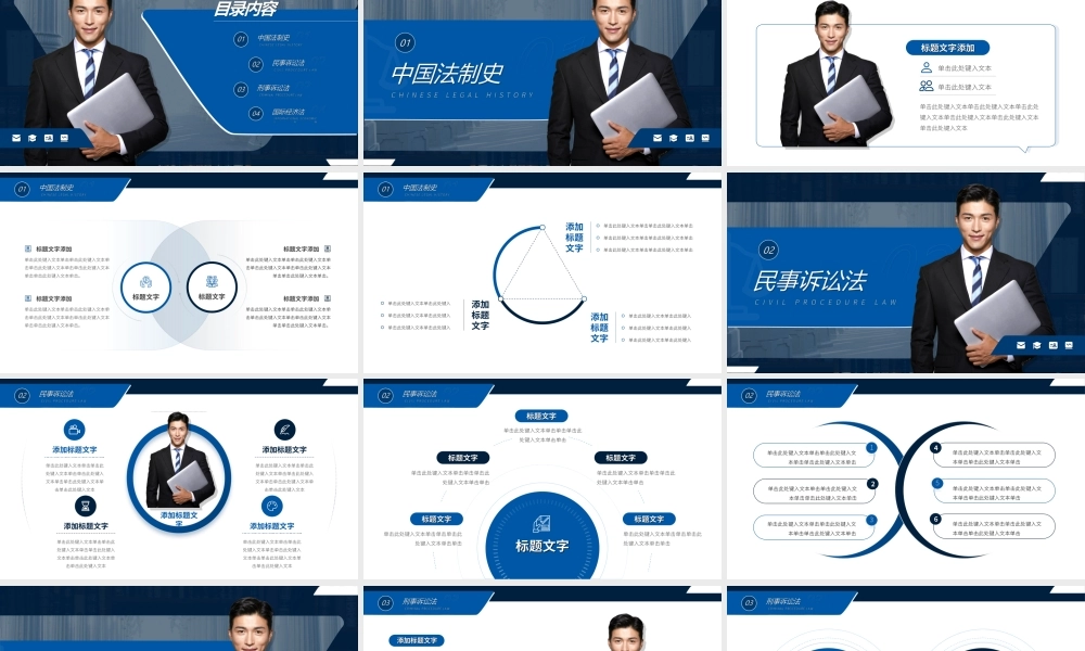 高端大气法律专业大学课程ppt模板.ppt