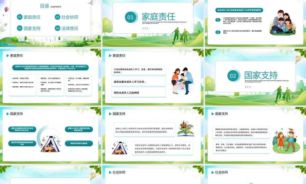 家庭教育促进法PPT家庭责任国家支持社会协同法律责任PPT课件（带内容）.ppt