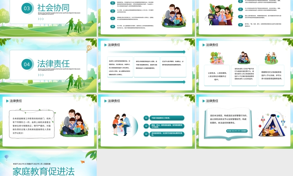 家庭教育促进法PPT家庭责任国家支持社会协同法律责任PPT课件（带内容）.ppt