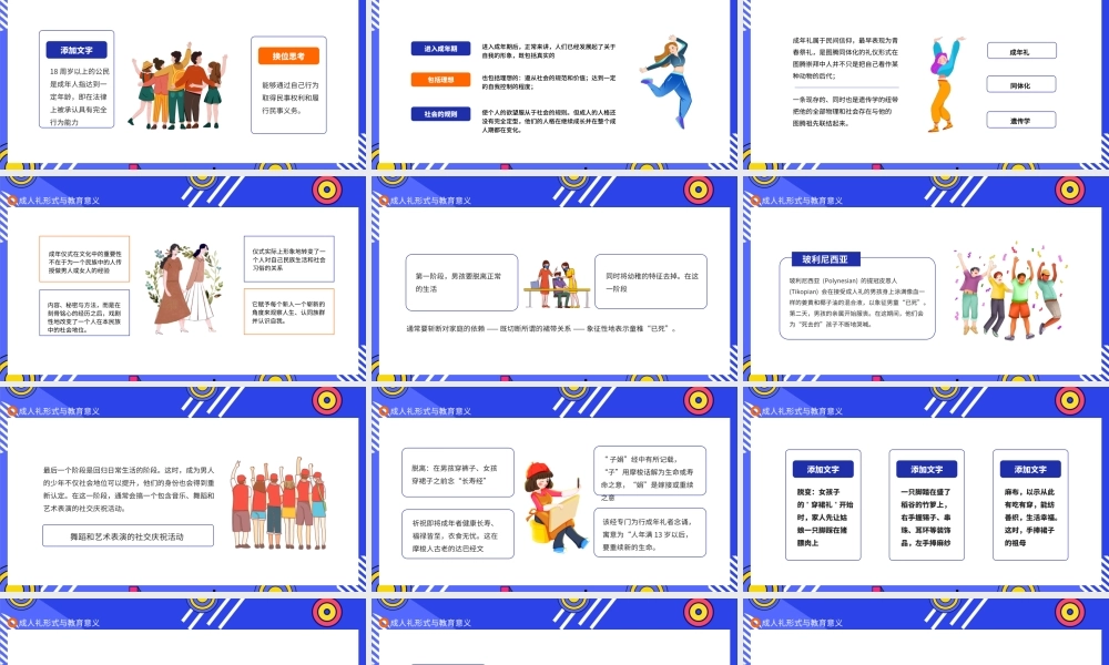 成人礼形式与教育意义生物体发育到完备阶段PPT课件（带内容）.ppt