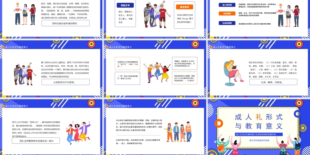 成人礼形式与教育意义生物体发育到完备阶段PPT课件（带内容）.ppt