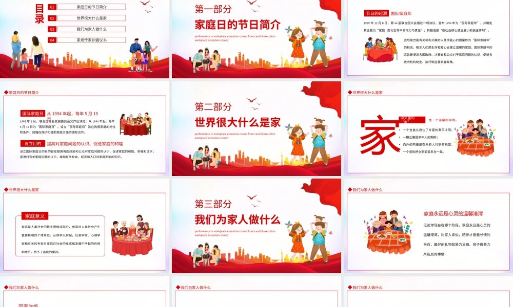 国际家庭日PPT世界很大家就在身边动态PPT课件（带内容）.ppt