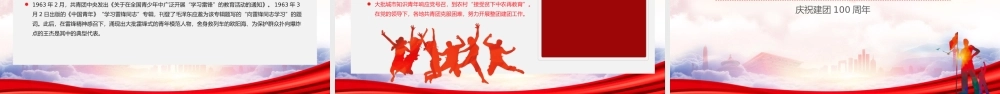 庆祝建团100周年团史团课PPT百年征程青运风云PPT课件（带内容）.pptx