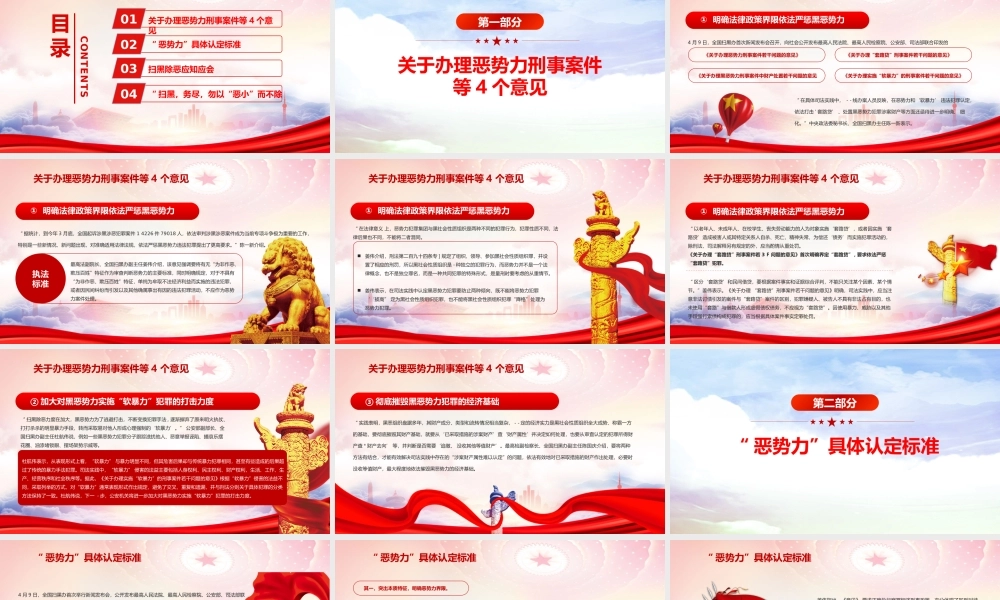 深入学习开展扫黑除恶专项斗争的重要指示精神PPT扫黑除恶应知应会PPT课件（带内容）.ppt