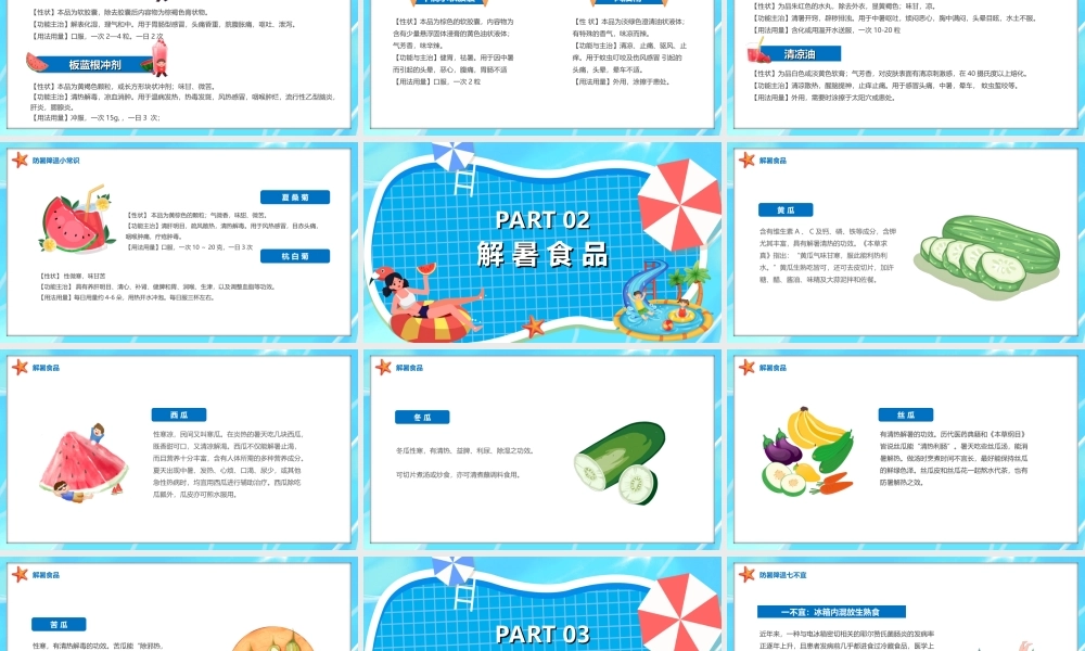 夏季防暑降温培训PPT防暑降温七不宜PPT课件（带内容）.ppt