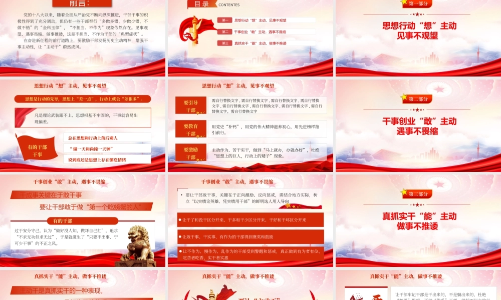 激励干部发扬历史主动精神增强干事主动性PPT让“主动干”蔚然成风PPT课件（带内容）.pptx