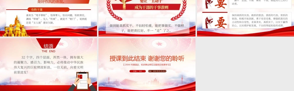 激励干部发扬历史主动精神增强干事主动性PPT让“主动干”蔚然成风PPT课件（带内容）.pptx