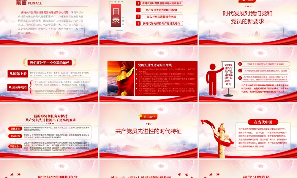 新时代如何保持共产党员先进性的时代特征和要求PPT大力推进党员先进性教育PPT课件（带内容）.pptx