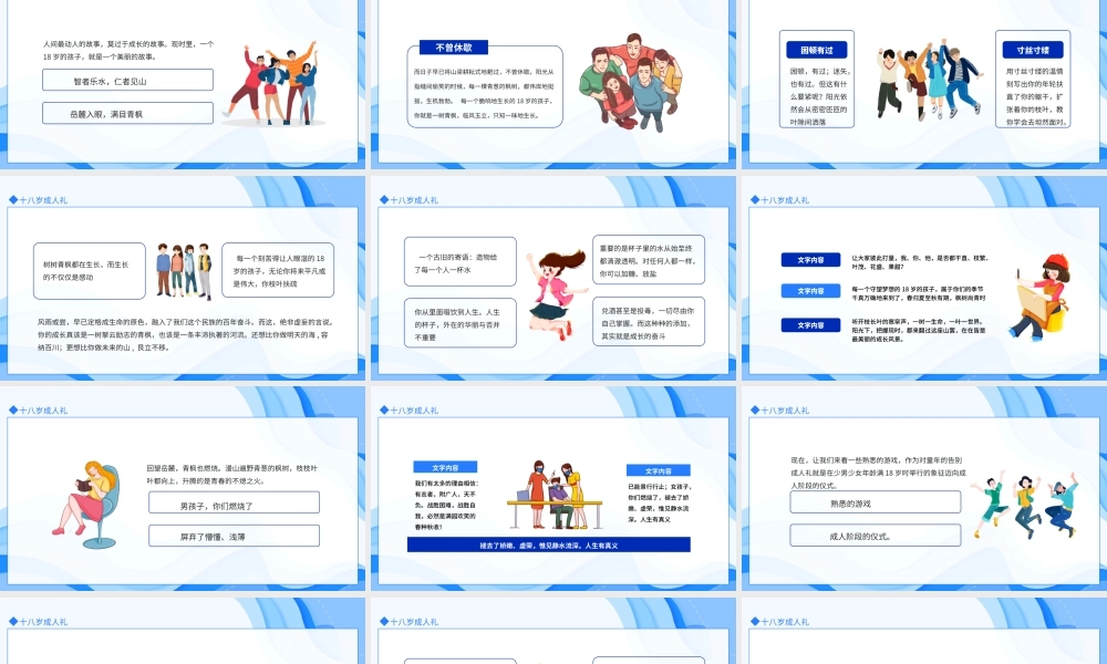 十八岁成人礼介绍PPT课件（带内容）.ppt
