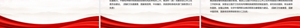 2022《深化医药卫生体制改革2022年重点工作任务》全文学习PPT课件（带内容）.ppt