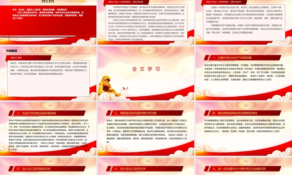 深入学习2022《关于推动外贸保稳提质的意见》全文PPT课件（带内容）.pptx