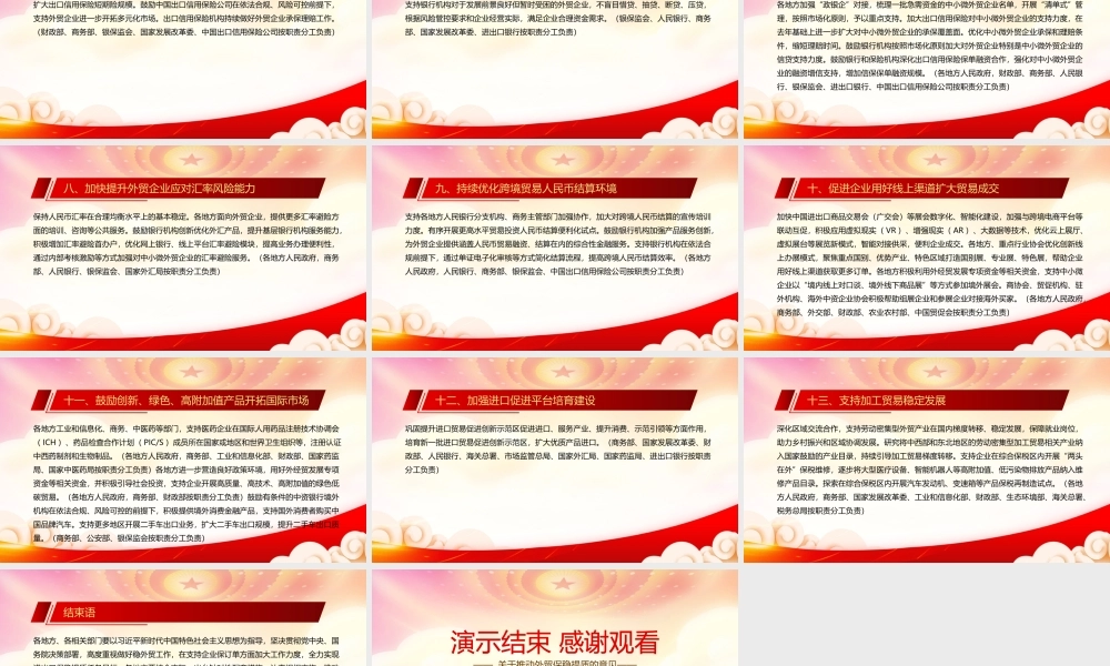 深入学习2022《关于推动外贸保稳提质的意见》全文PPT课件（带内容）.pptx