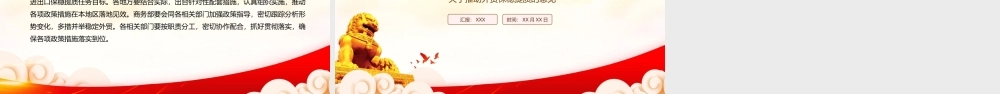 深入学习2022《关于推动外贸保稳提质的意见》全文PPT课件（带内容）.pptx