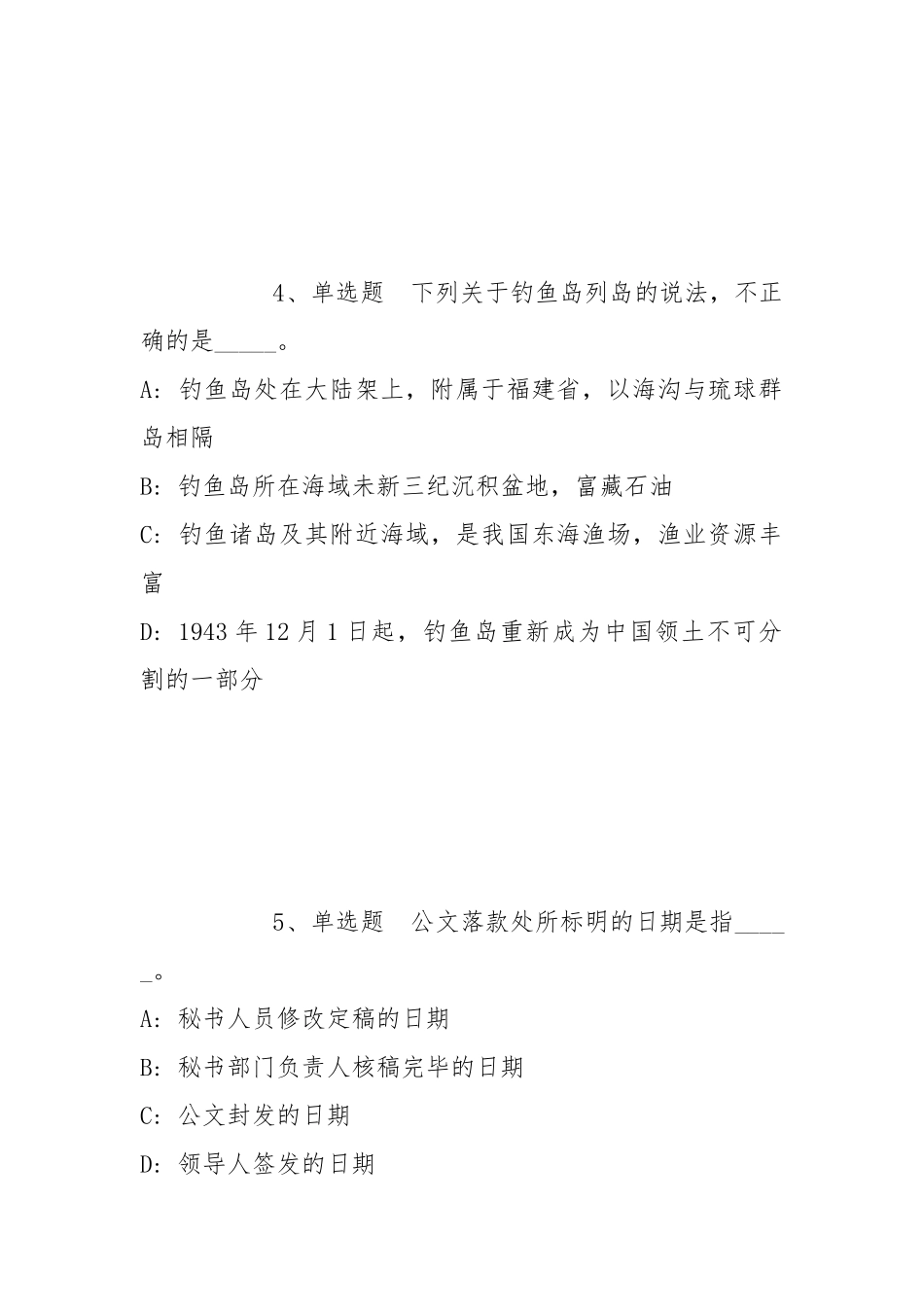 2022年05月福州软件职业技术学院招聘（二）冲刺卷(带答案).docx_第2页
