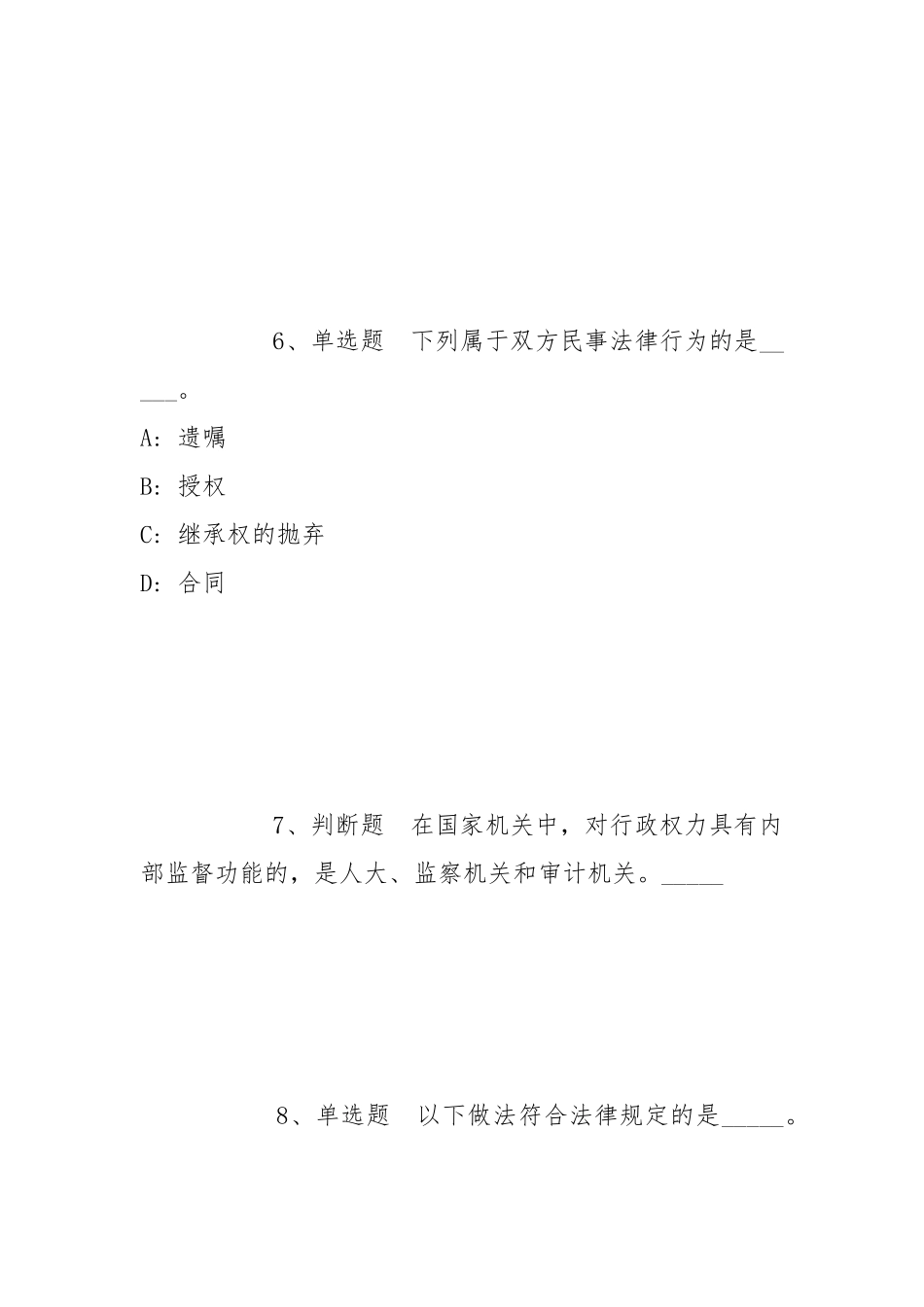 2022年05月福州软件职业技术学院招聘（二）冲刺卷(带答案).docx_第3页