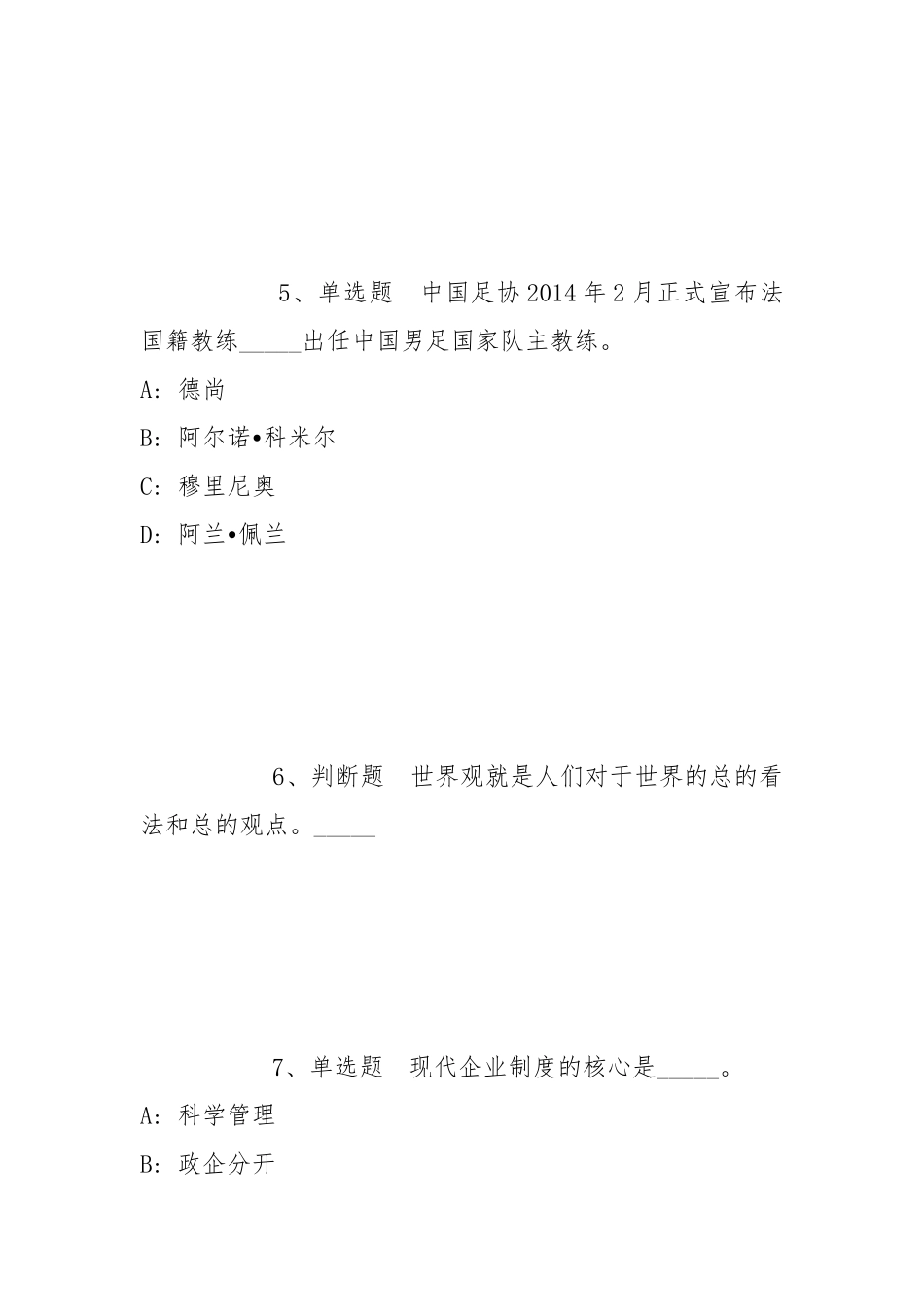 2022年05月内蒙古航空旅游投资（集团）有限公司公开招聘工作人员模拟题(带答案).docx_第3页