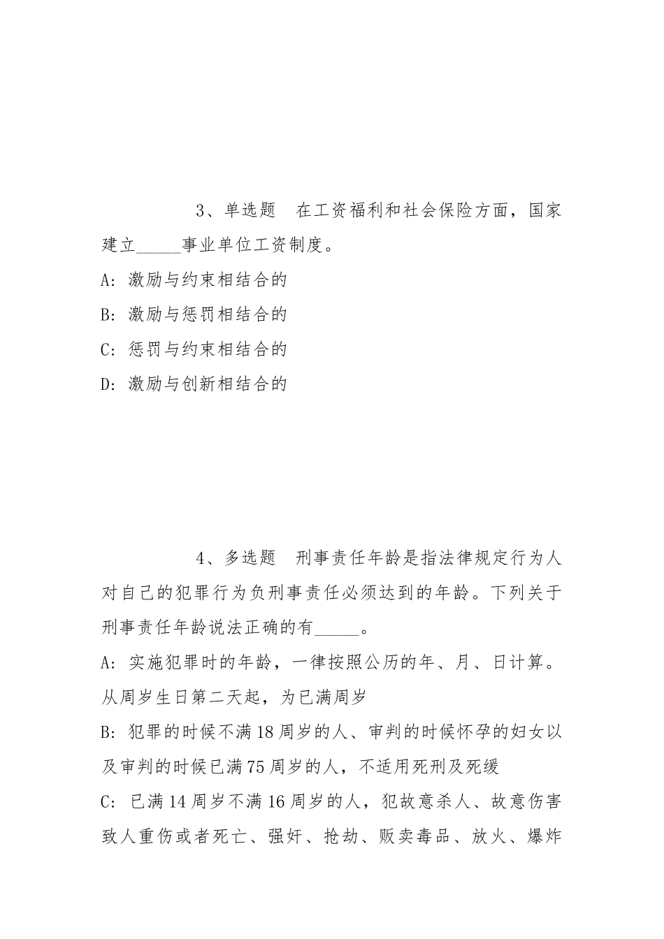 2022年05月武汉工程大学邮电与工程学院度招聘管理人员模拟题(带答案).docx_第2页