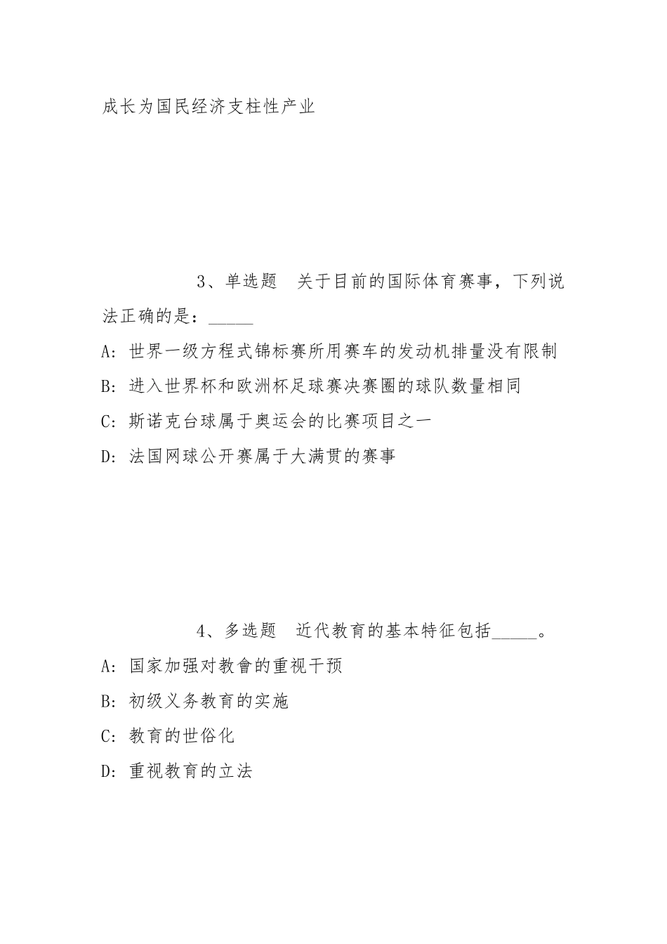 2022年05月云南昭通学院事业单位招聘模拟卷(带答案).docx_第2页