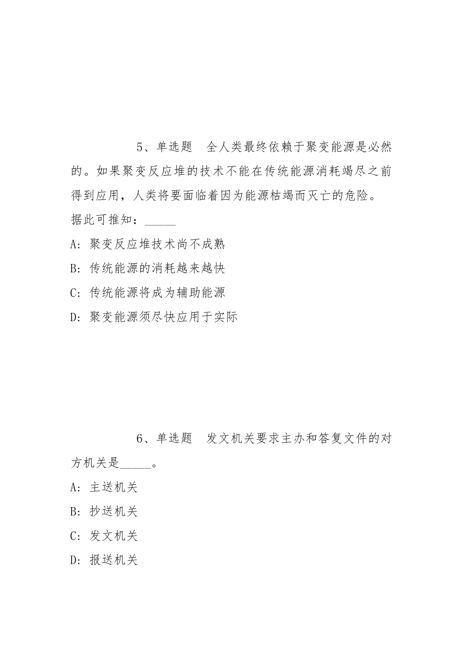 2022年05月云南昭通学院事业单位招聘模拟卷(带答案).docx_第3页