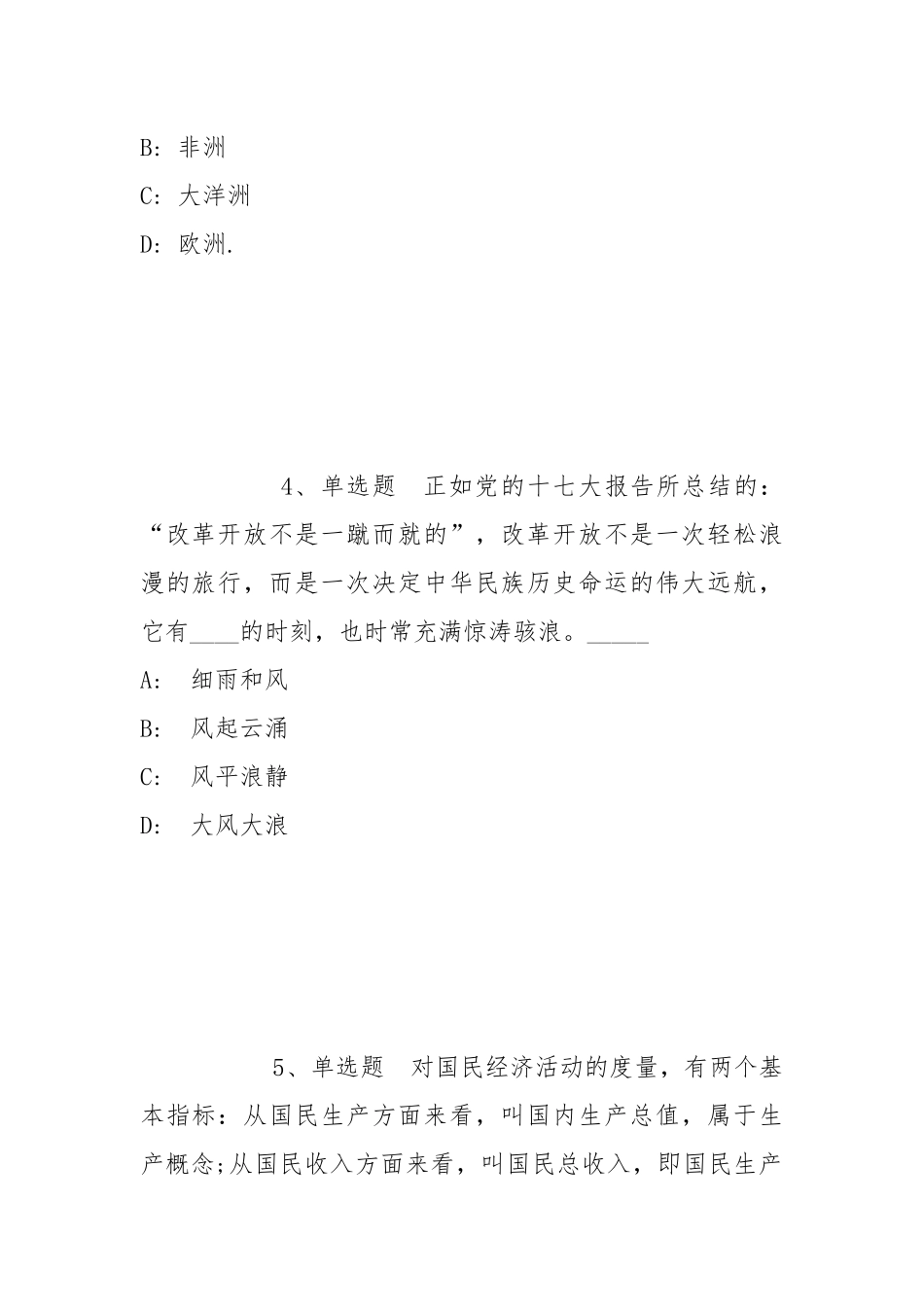 2022年05月常州铁道高等职业技术学校人才招聘模拟卷(带答案).docx_第2页