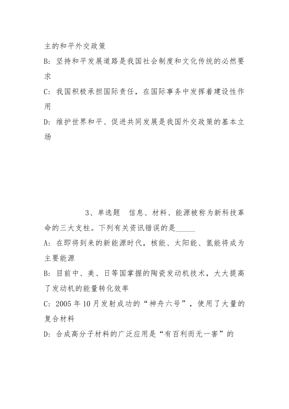 2022年05月重庆璧山区东风林场森林管护人员公开招聘模拟题(带答案).docx_第2页
