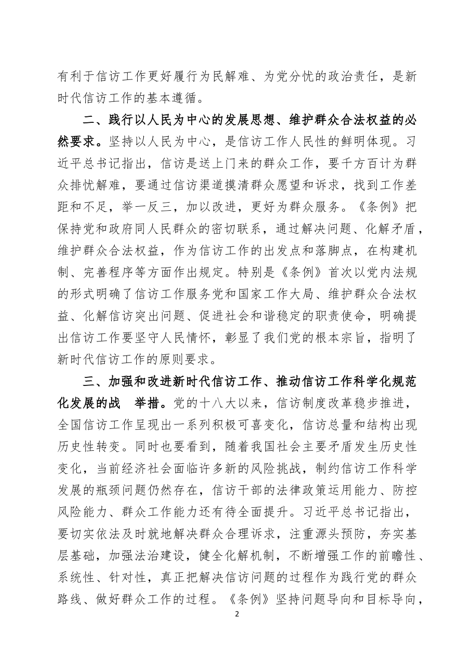 《信访工作条例》学习研讨交流发言材料四篇.docx_第2页