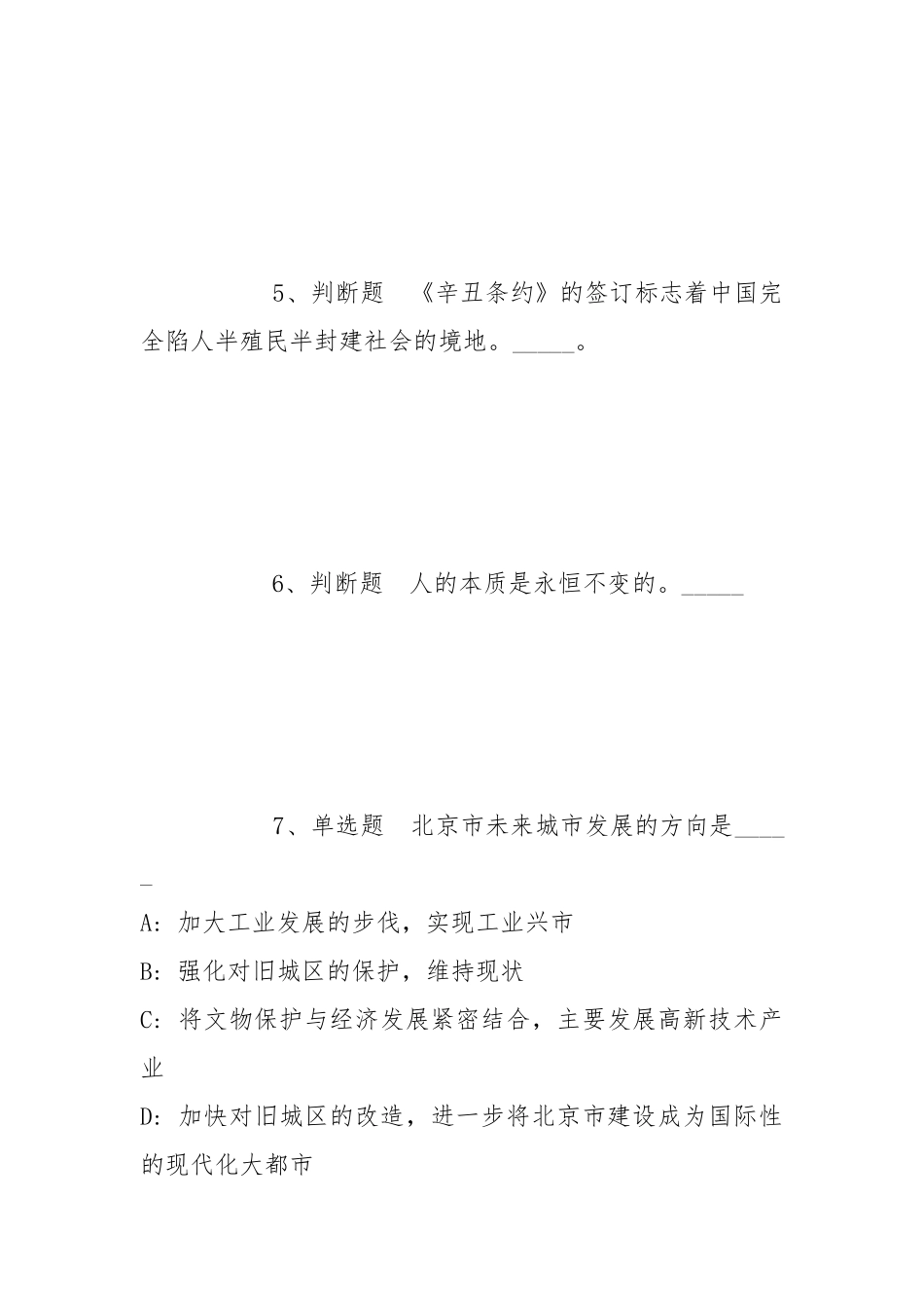 2022年05月江西鹰潭职业技术学院招聘冲刺题(带答案).docx_第3页
