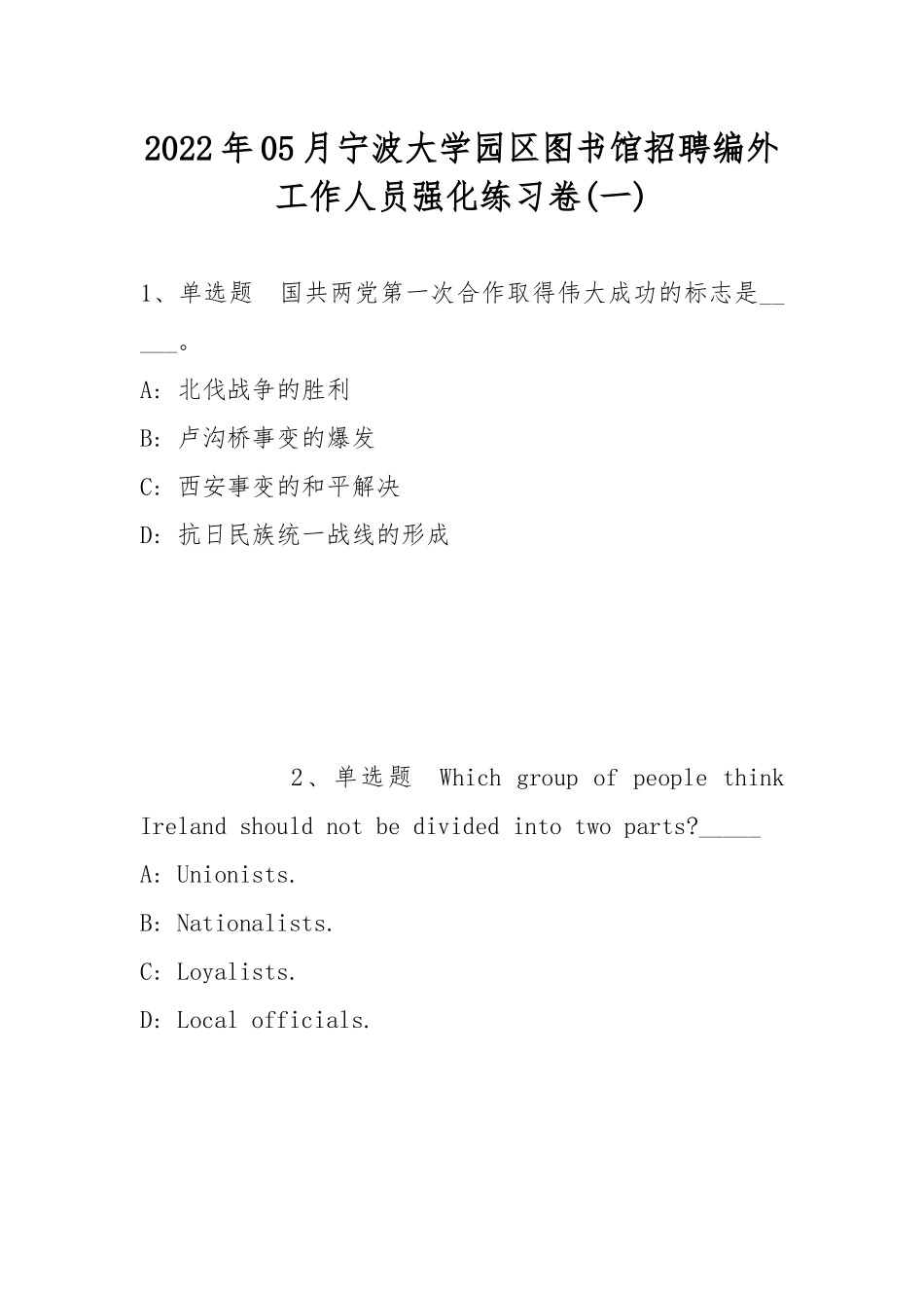 2022年05月宁波大学园区图书馆招聘编外工作人员强化练习卷(带答案).docx_第1页