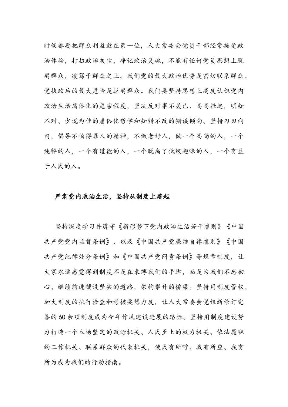 2022年严肃党内政治生活营造风清气正的政治环境专题学习研讨心得发言稿1340字文.docx_第2页