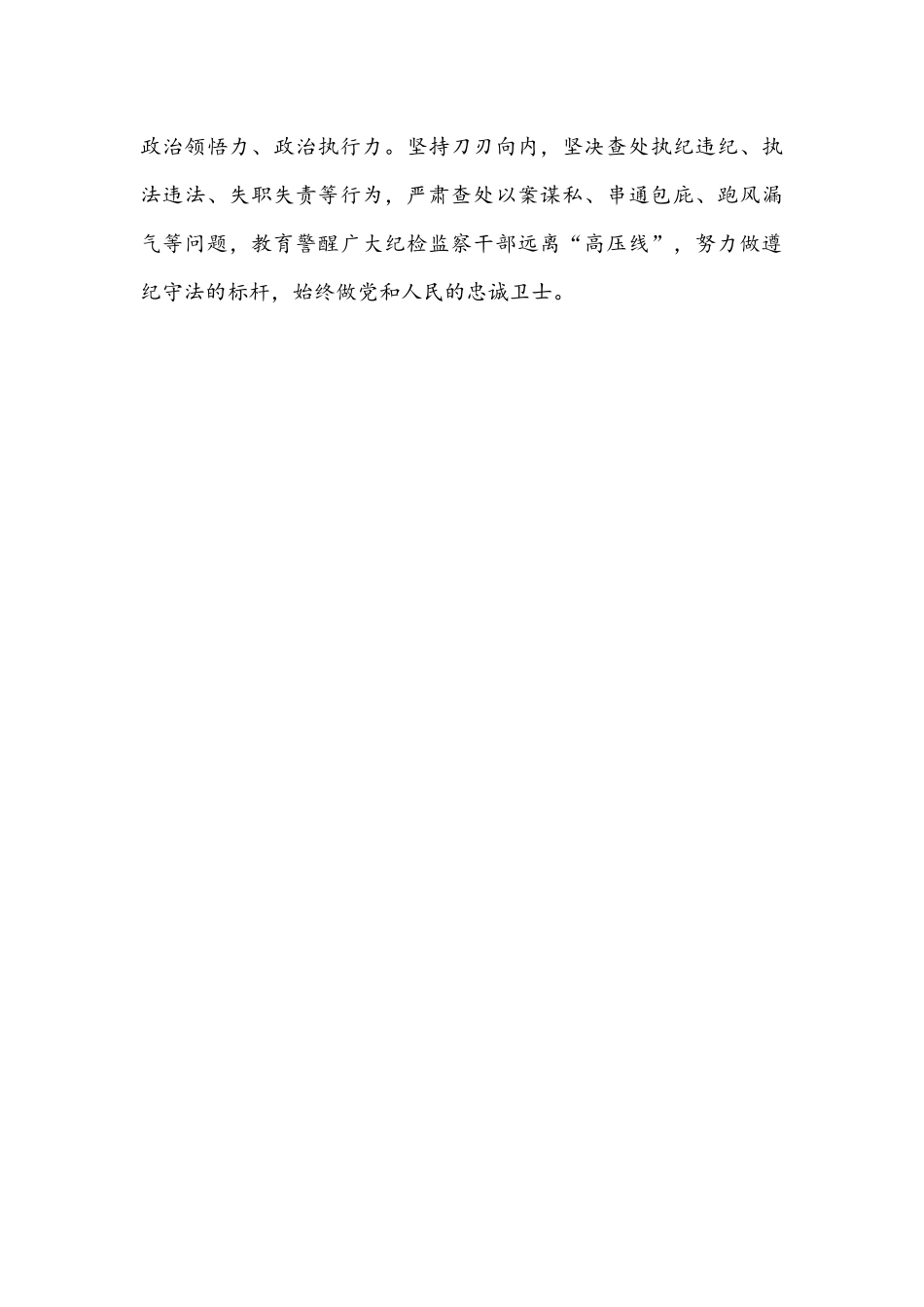 2022年严肃党内政治生活营造风清气正的政治环境专题学习研讨心得发言稿1170字文.docx_第3页