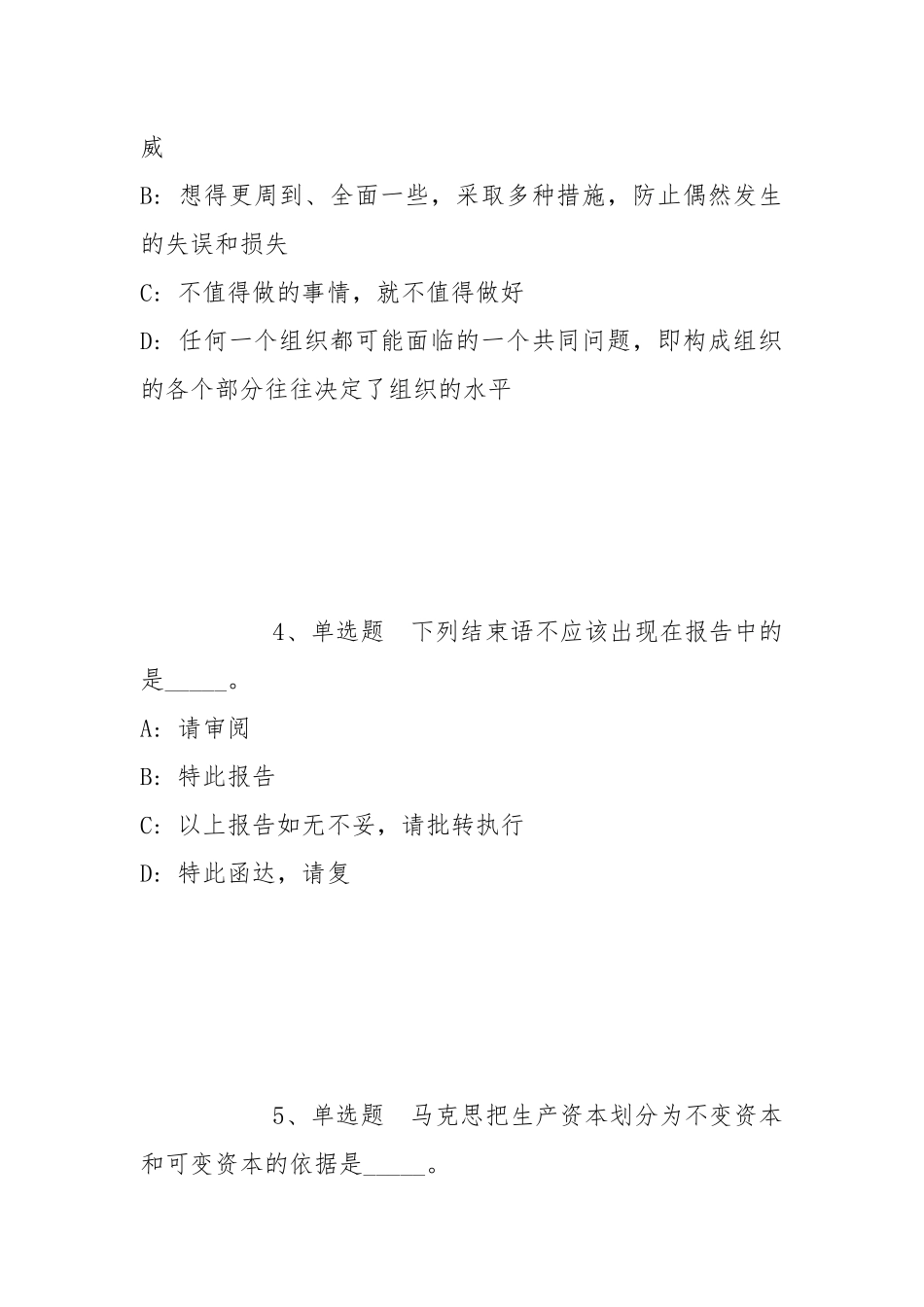 2022年05月浙江安防职业技术学院招聘工作人员（非事业编制）冲刺题(带答案).docx_第2页