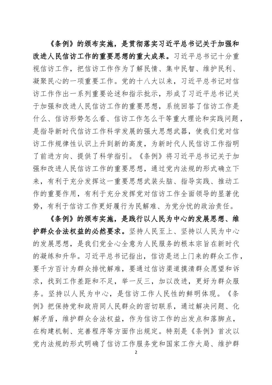 在学习宣传贯彻《信访工作条例》动员部署会议上的讲话两篇.docx_第2页