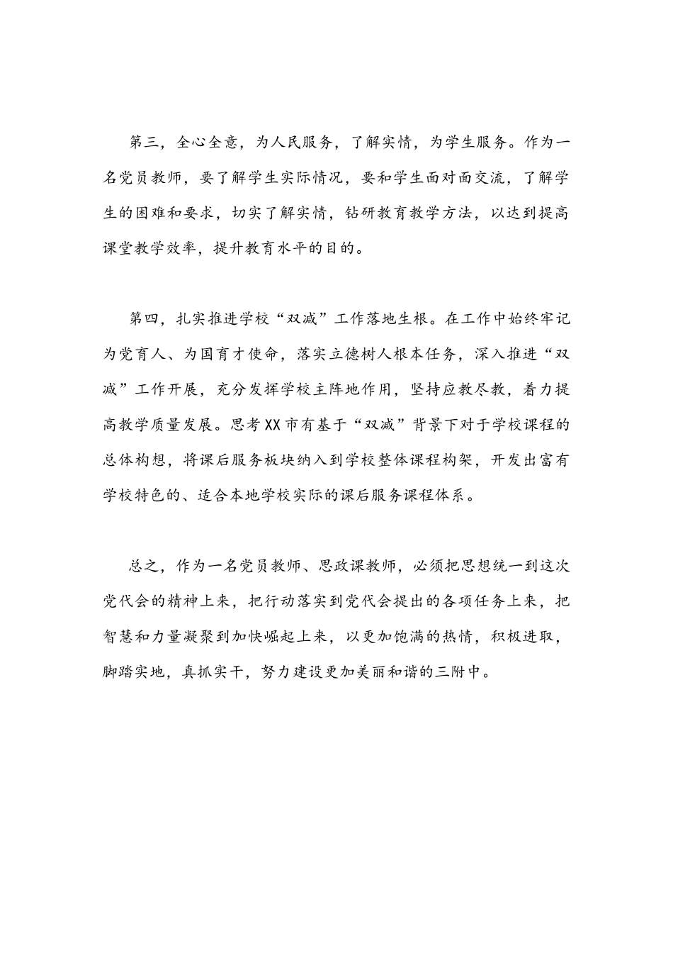 2022年党员教师教育工作者学习青海第十四次党代会精神学心得体会850字文.docx_第2页